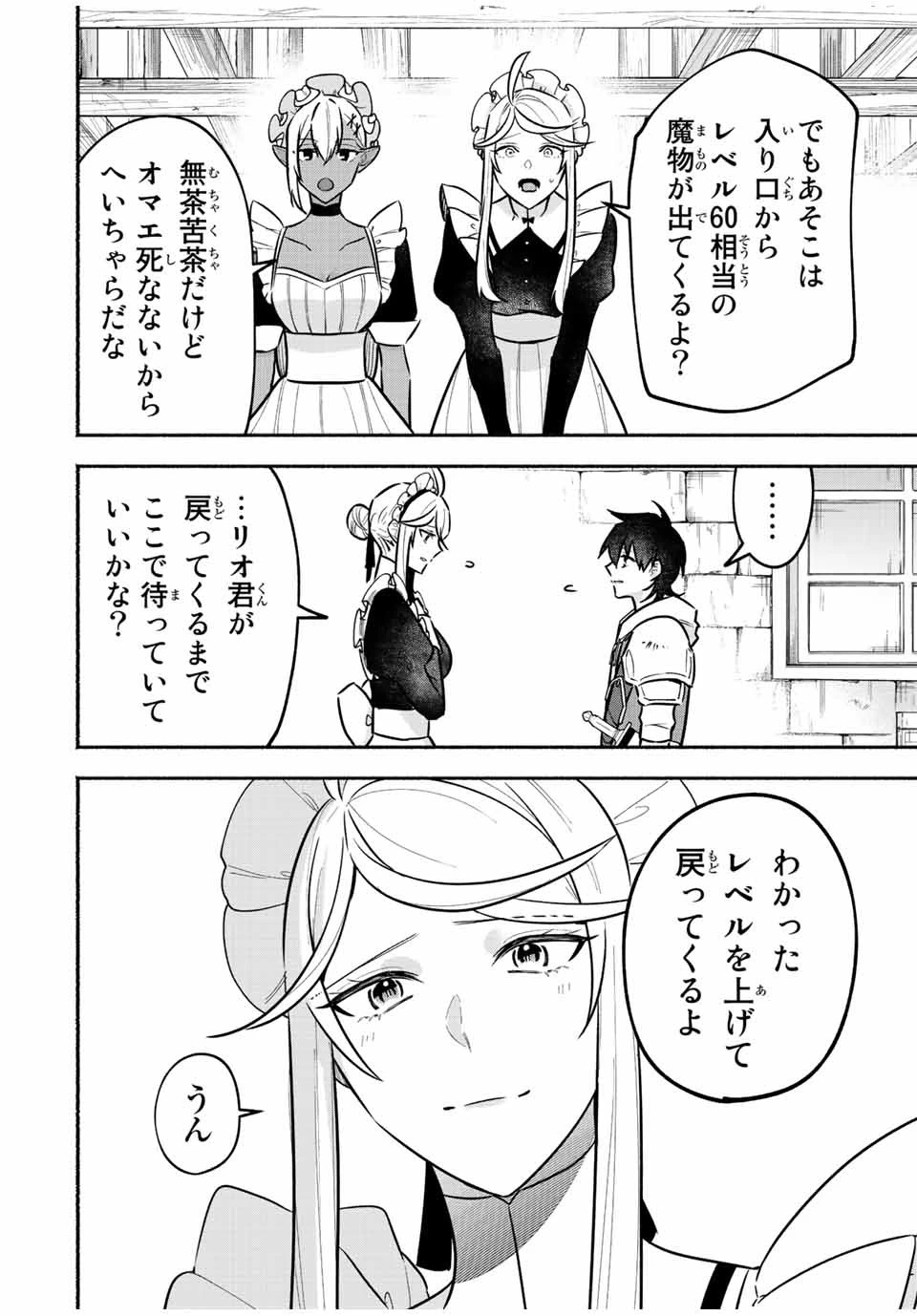 エルディアス・ロード 女神にもらった絶対死なない究極スキルで七つのダンジョンを攻略する 第67話 - 6