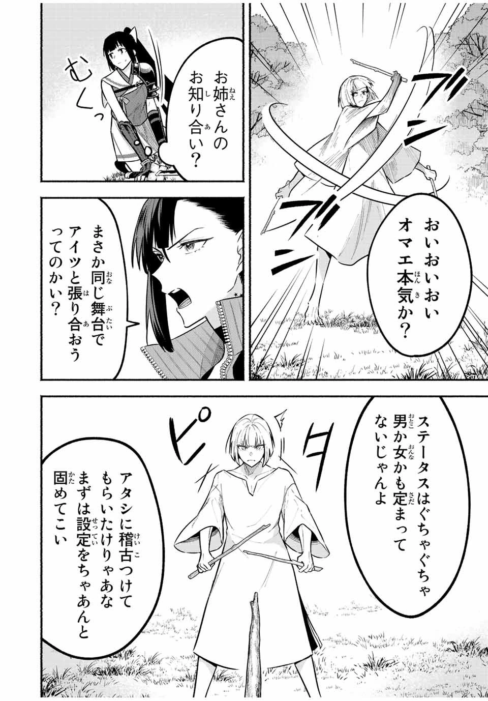 エルディアス・ロード 女神にもらった絶対死なない究極スキルで七つのダンジョンを攻略する 第67話 - 8