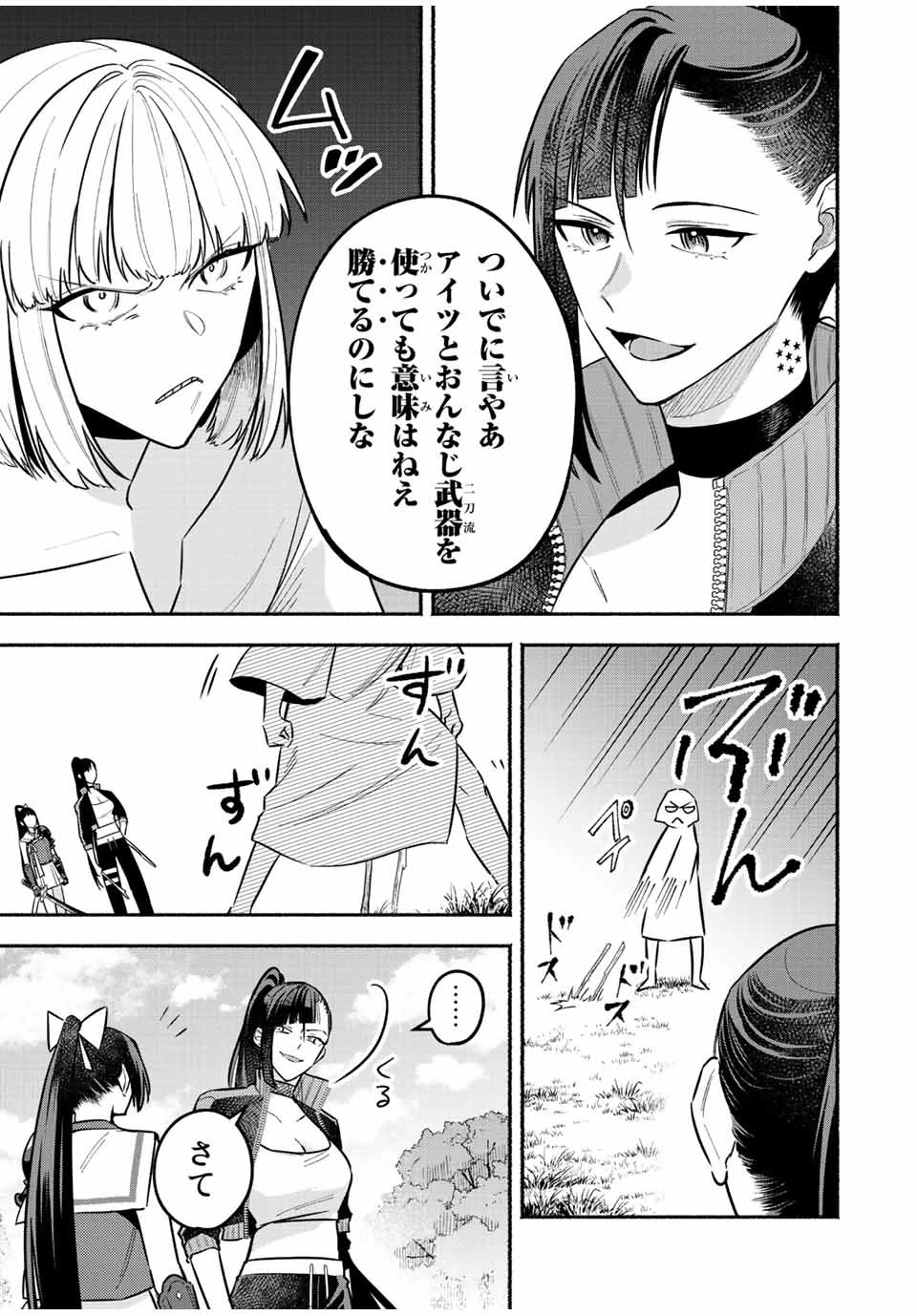 エルディアス・ロード 女神にもらった絶対死なない究極スキルで七つのダンジョンを攻略する 第67話 - 9