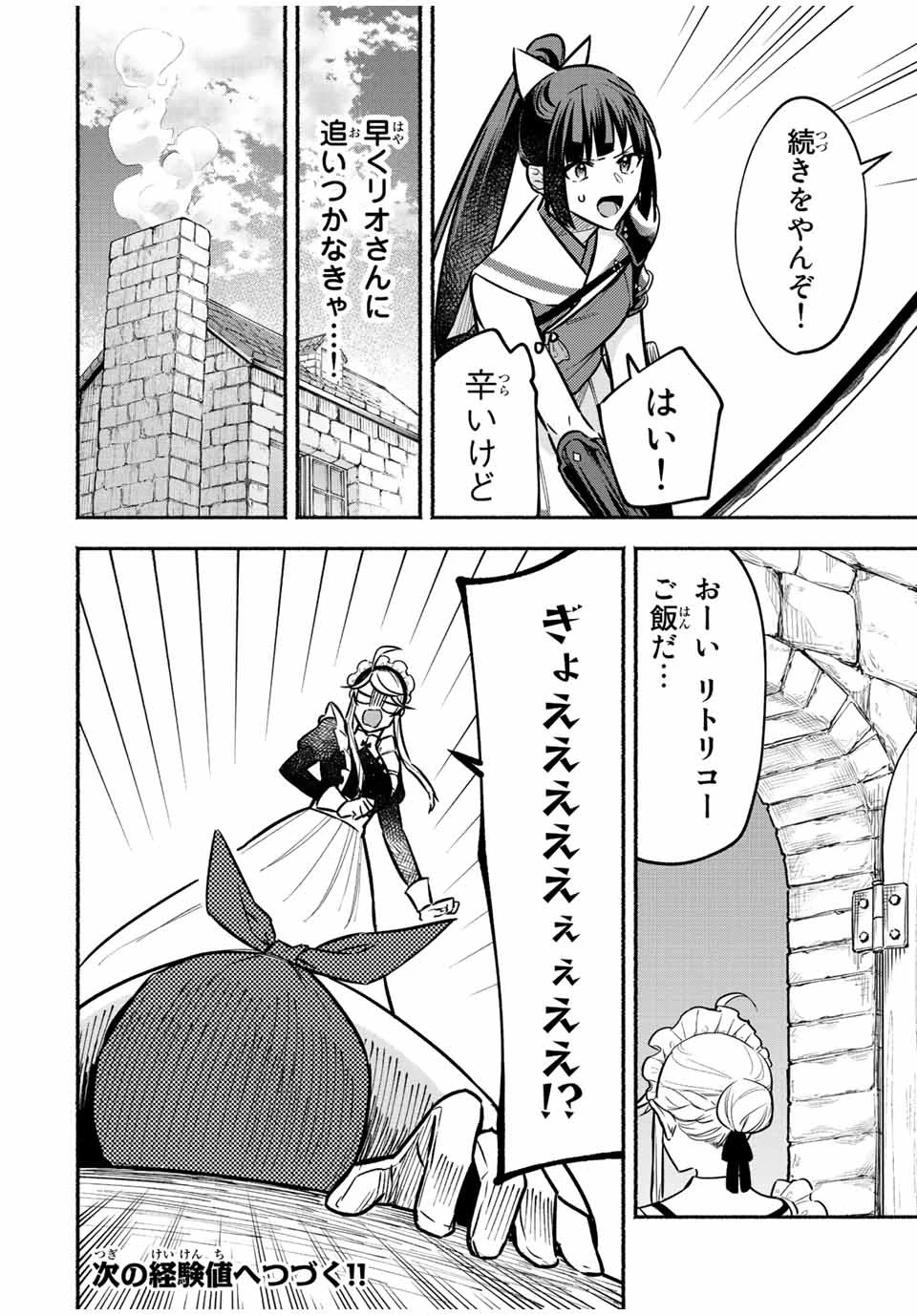 エルディアス・ロード 女神にもらった絶対死なない究極スキルで七つのダンジョンを攻略する 第67話 - 10