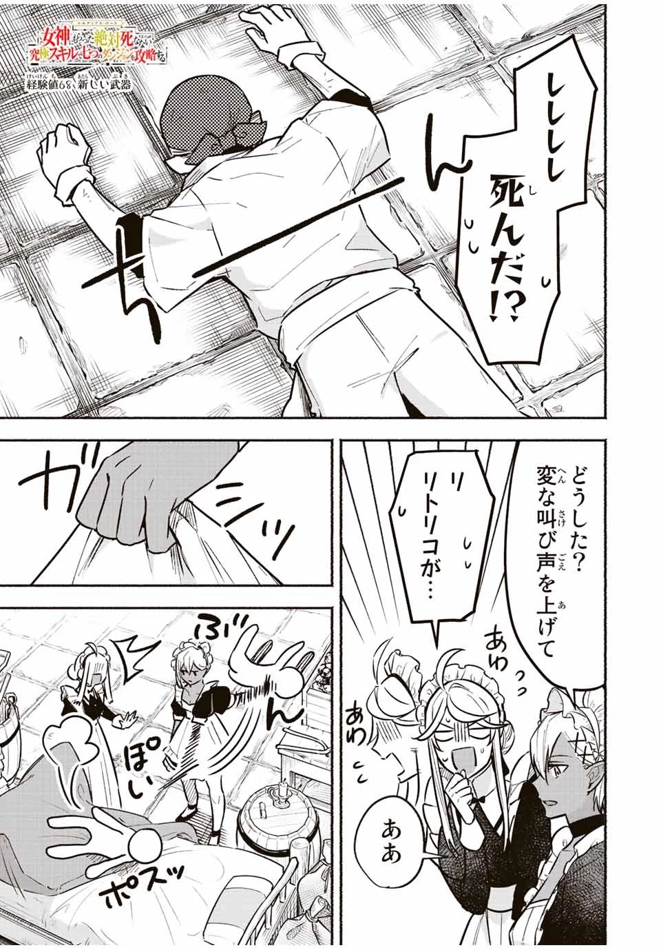 エルディアス・ロード 女神にもらった絶対死なない究極スキルで七つのダンジョンを攻略する 第68話 - 1