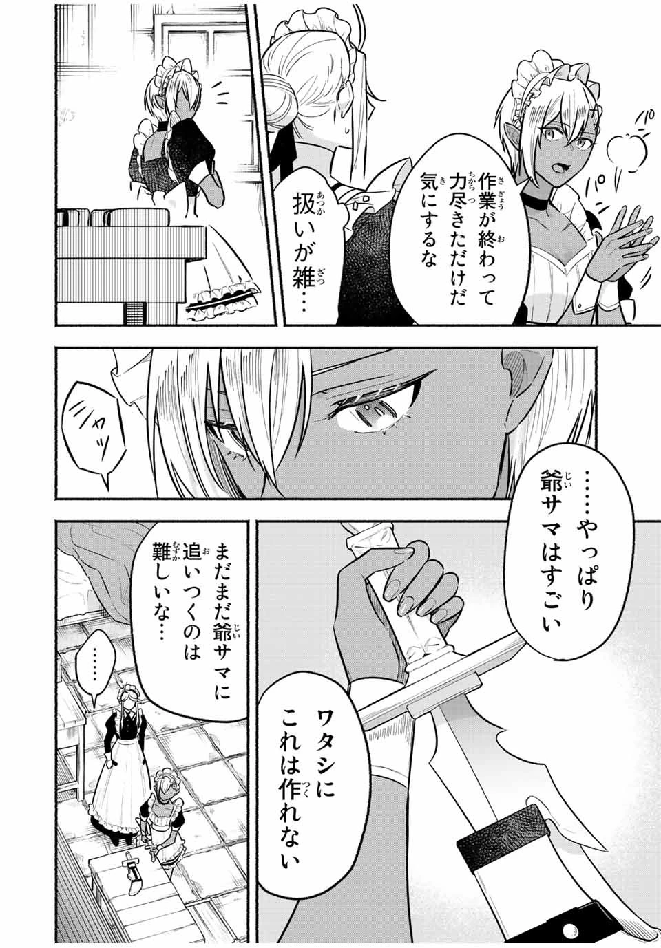 エルディアス・ロード 女神にもらった絶対死なない究極スキルで七つのダンジョンを攻略する 第68話 - 2