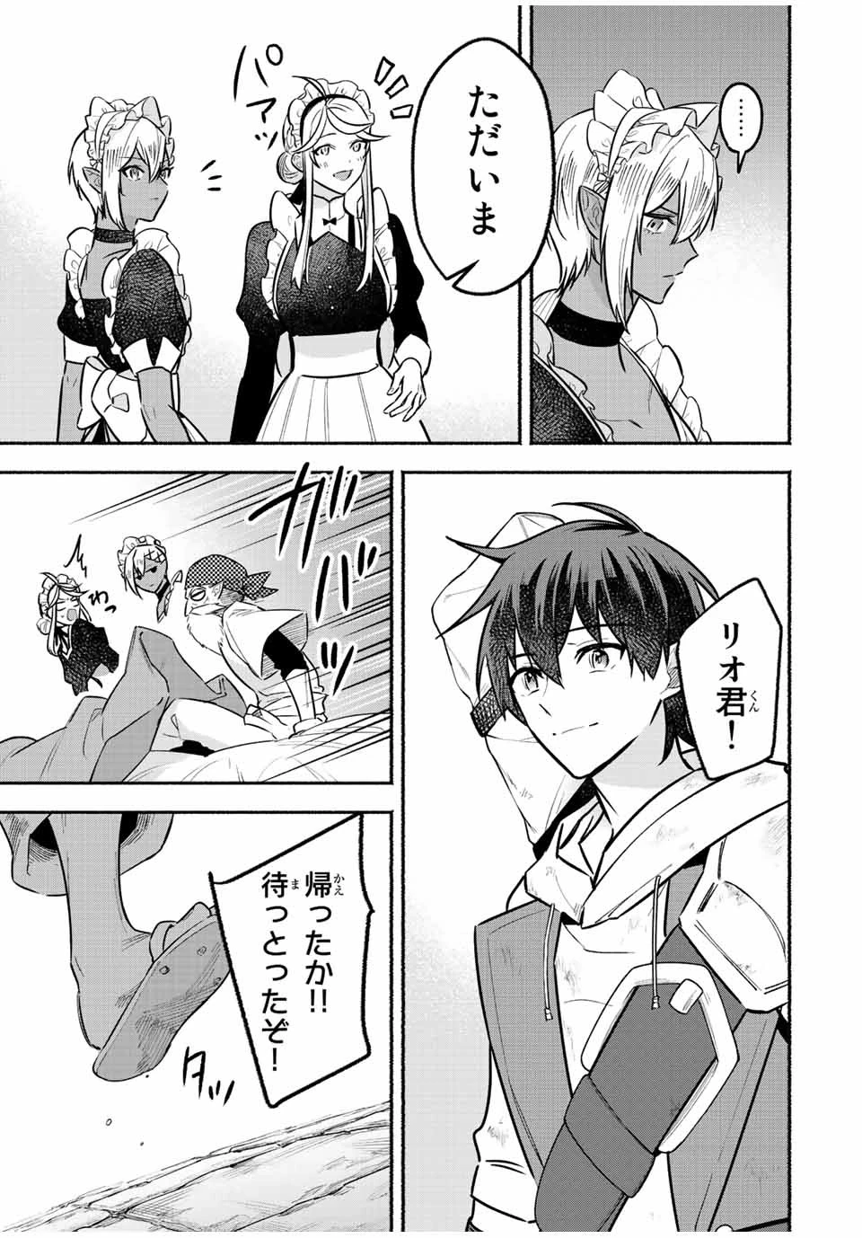 エルディアス・ロード 女神にもらった絶対死なない究極スキルで七つのダンジョンを攻略する 第68話 - 3