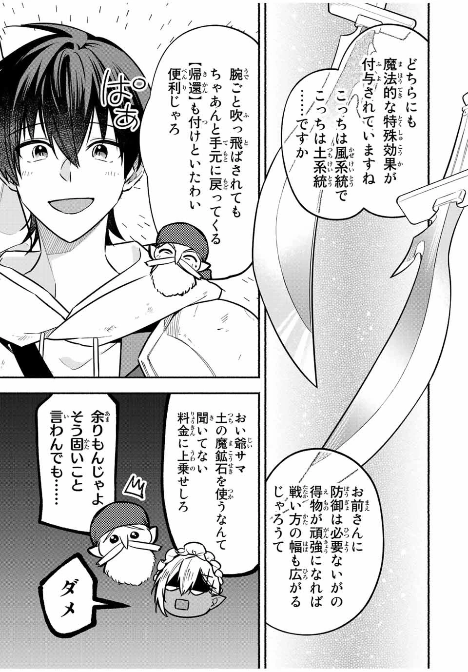 エルディアス・ロード 女神にもらった絶対死なない究極スキルで七つのダンジョンを攻略する 第68話 - 5