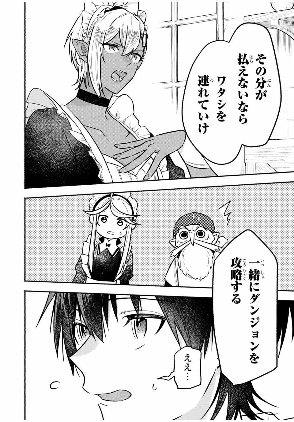 エルディアス・ロード 女神にもらった絶対死なない究極スキルで七つのダンジョンを攻略する 第68話 - 6