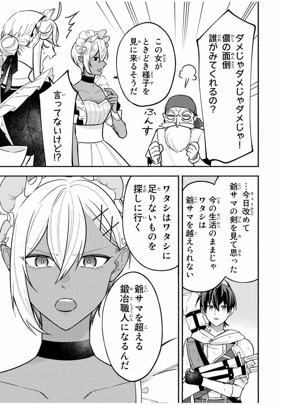 エルディアス・ロード 女神にもらった絶対死なない究極スキルで七つのダンジョンを攻略する 第68話 - 7