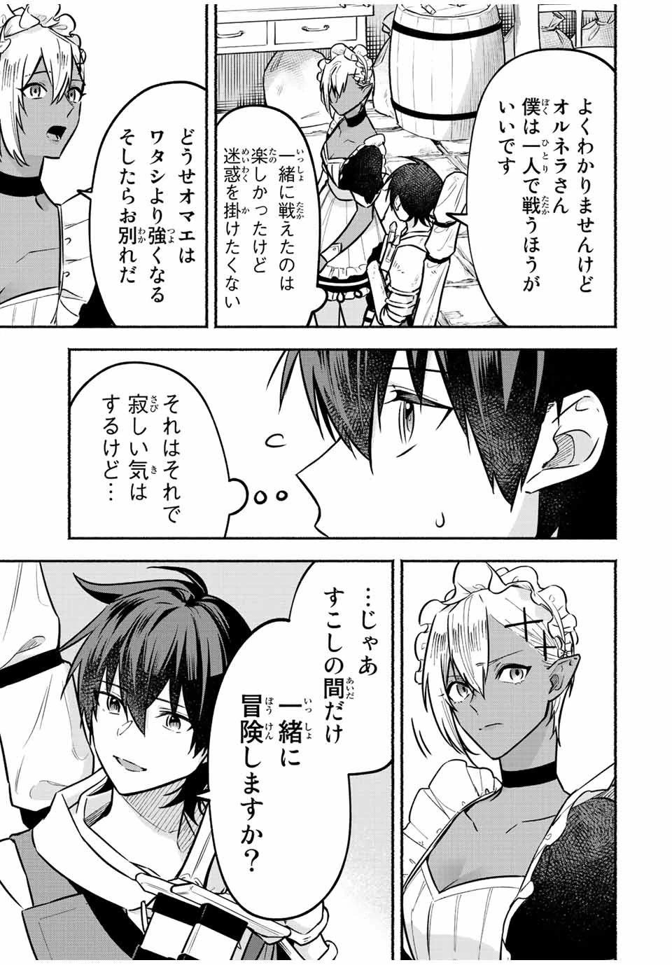 エルディアス・ロード 女神にもらった絶対死なない究極スキルで七つのダンジョンを攻略する 第68話 - 9