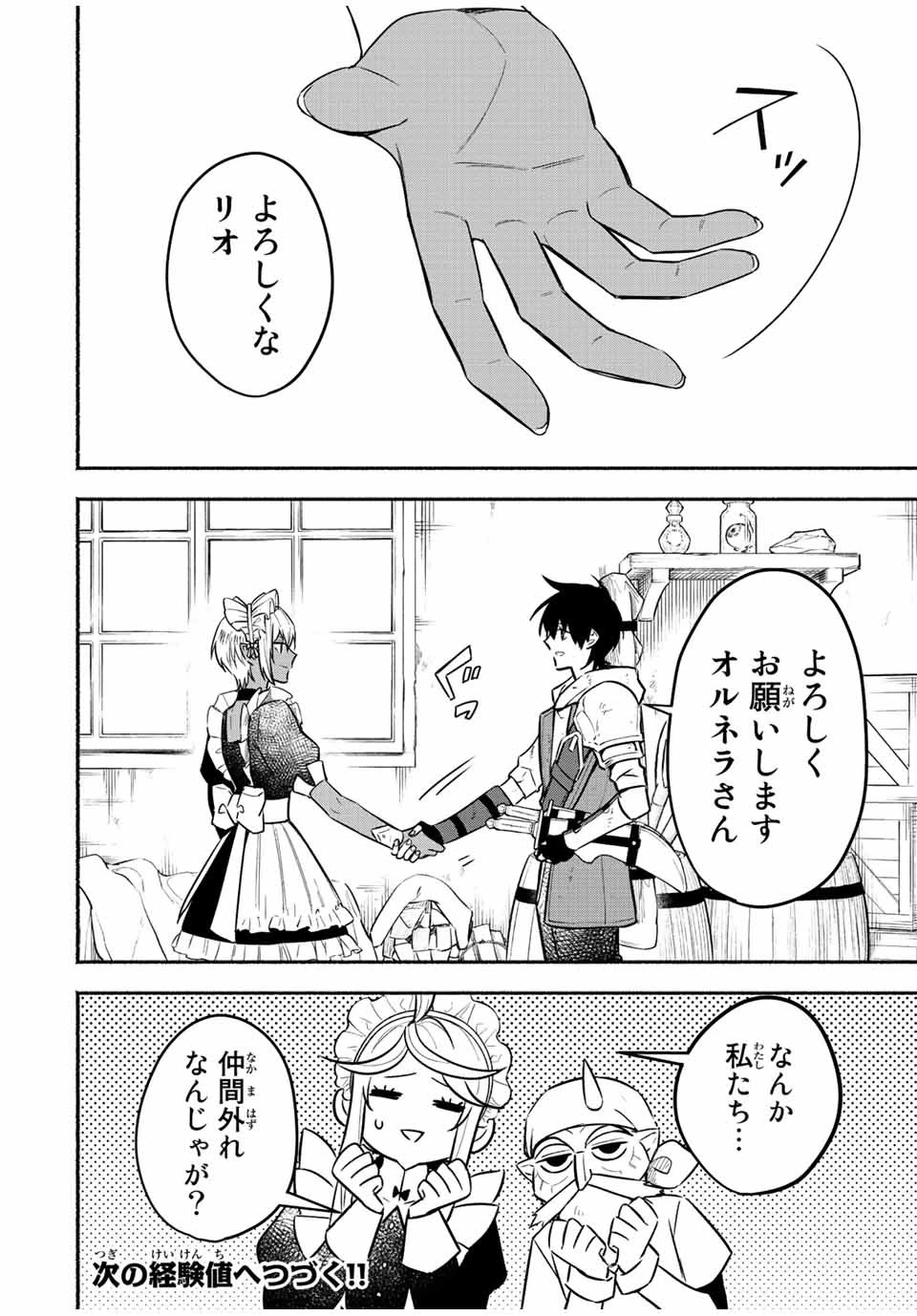 エルディアス・ロード 女神にもらった絶対死なない究極スキルで七つのダンジョンを攻略する 第68話 - 10