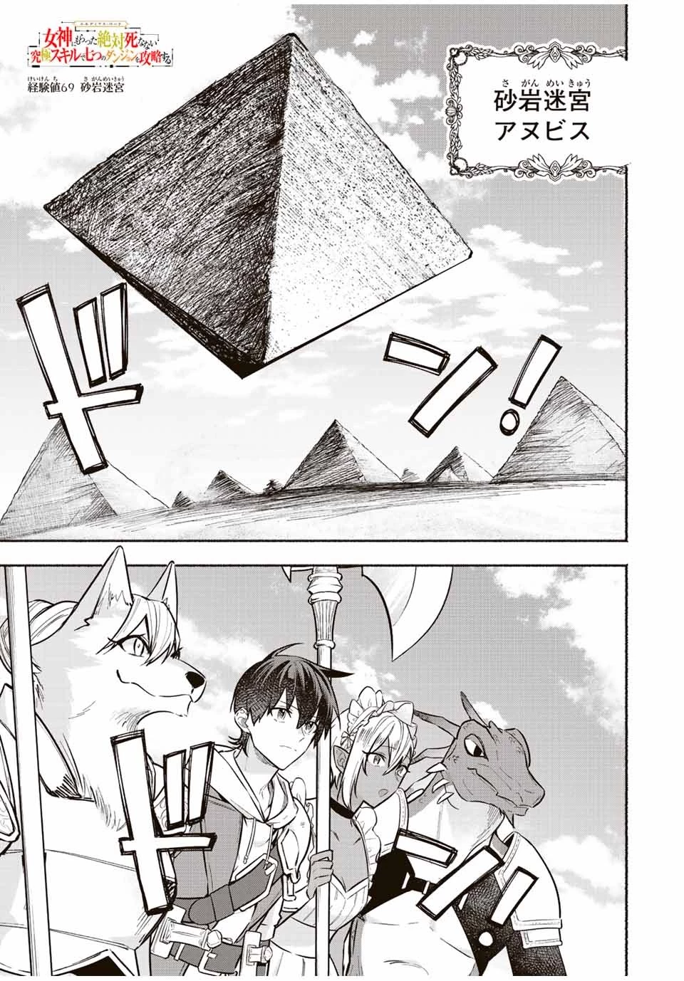 エルディアス・ロード 女神にもらった絶対死なない究極スキルで七つのダンジョンを攻略する 第69話 - 1