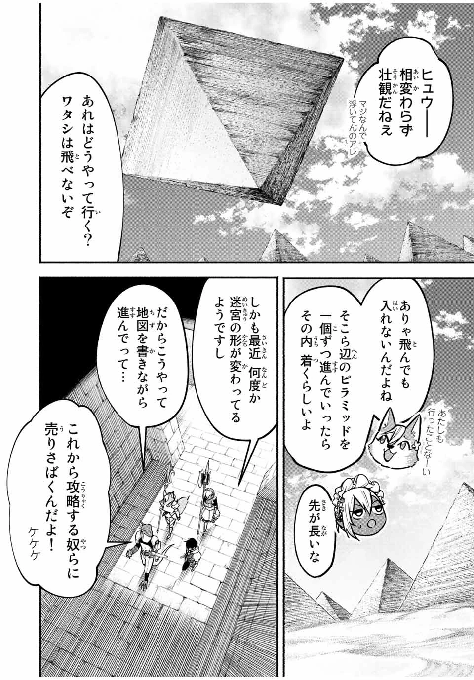 エルディアス・ロード 女神にもらった絶対死なない究極スキルで七つのダンジョンを攻略する 第69話 - 2