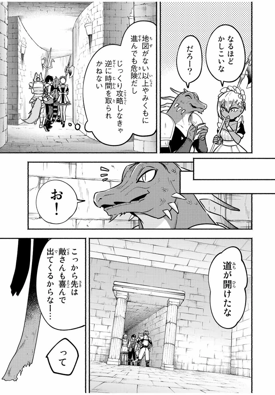 エルディアス・ロード 女神にもらった絶対死なない究極スキルで七つのダンジョンを攻略する 第69話 - 3