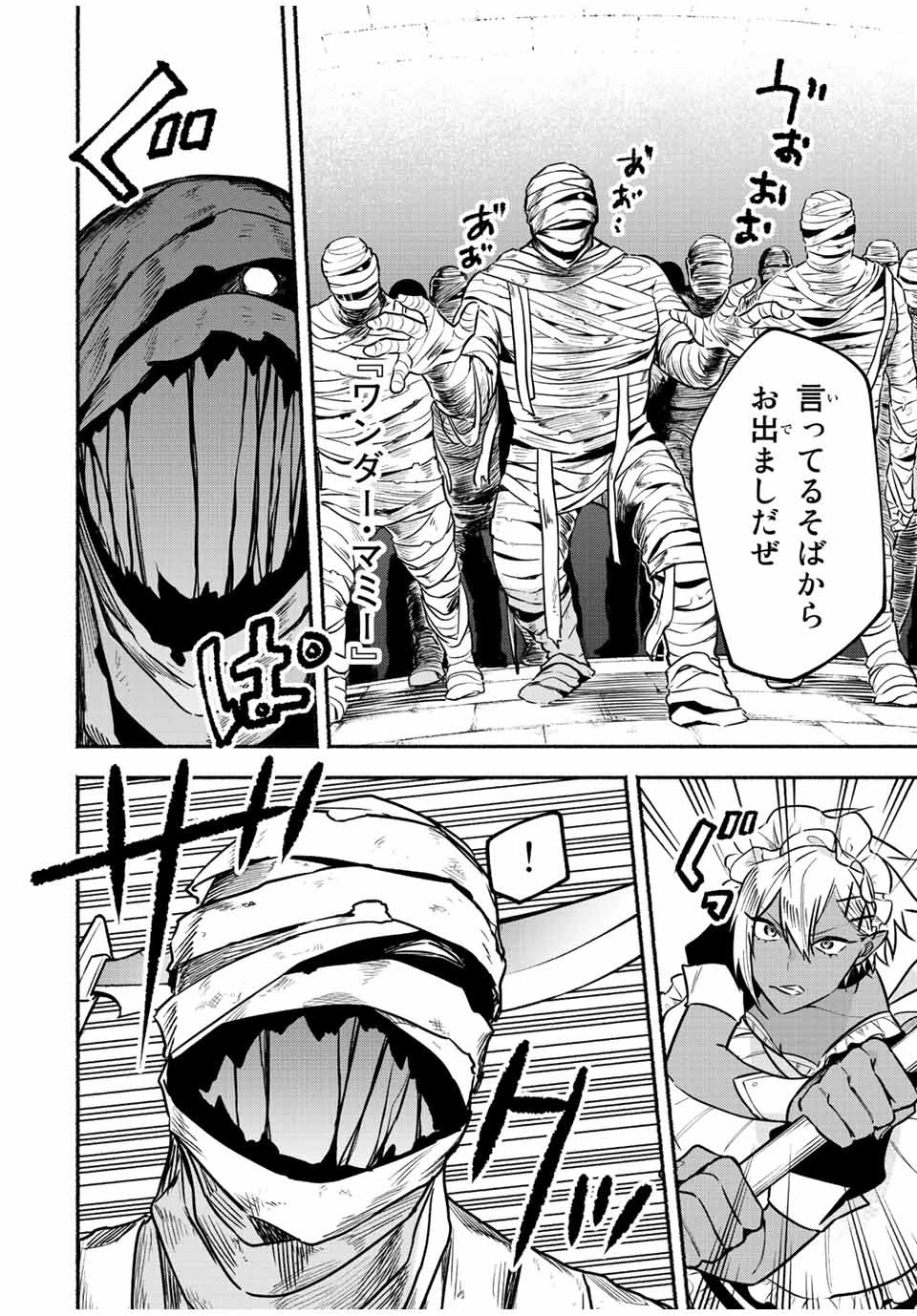 エルディアス・ロード 女神にもらった絶対死なない究極スキルで七つのダンジョンを攻略する 第69話 - 4