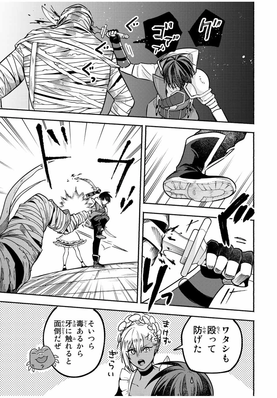 エルディアス・ロード 女神にもらった絶対死なない究極スキルで七つのダンジョンを攻略する 第69話 - 5