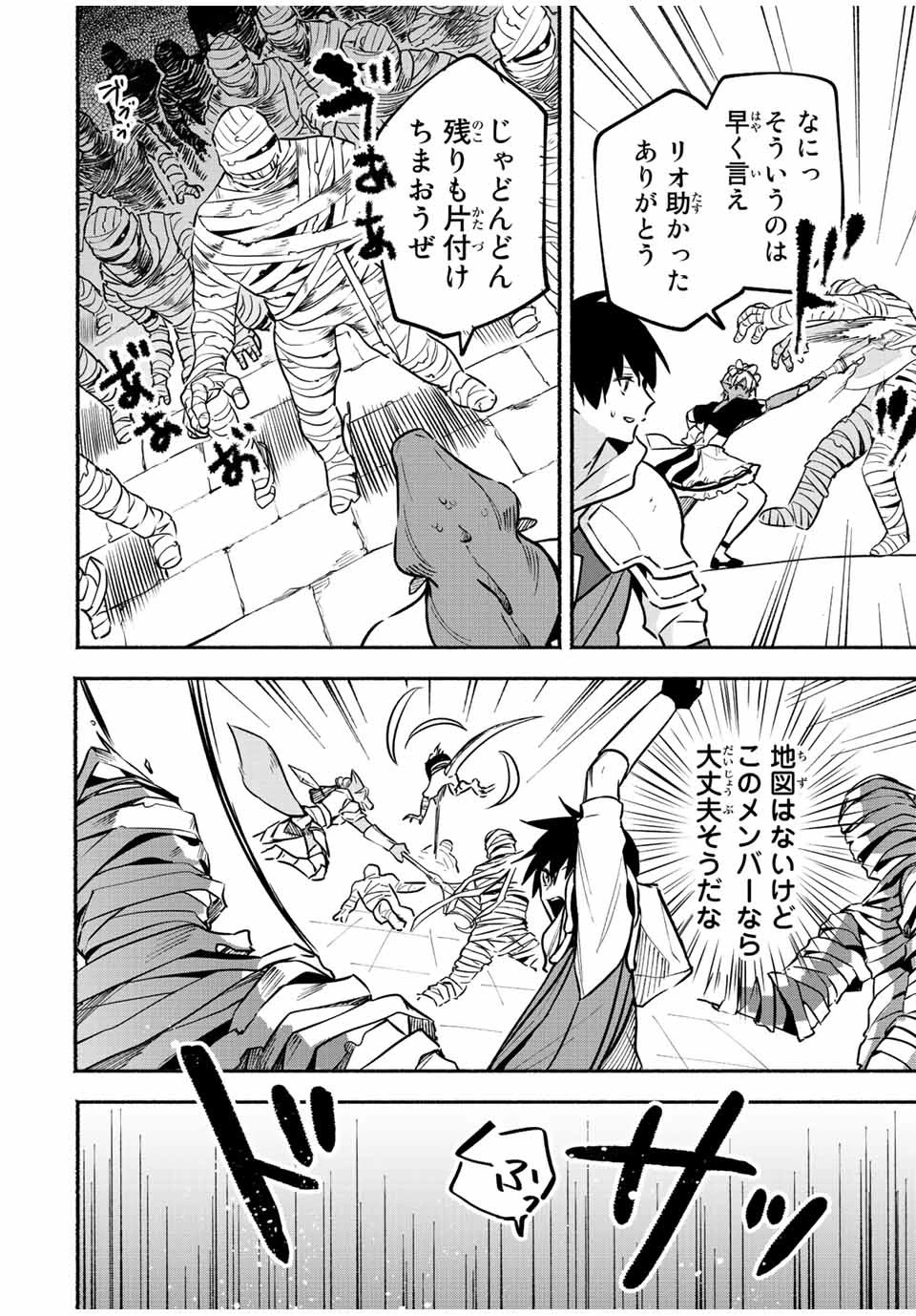 エルディアス・ロード 女神にもらった絶対死なない究極スキルで七つのダンジョンを攻略する 第69話 - 6