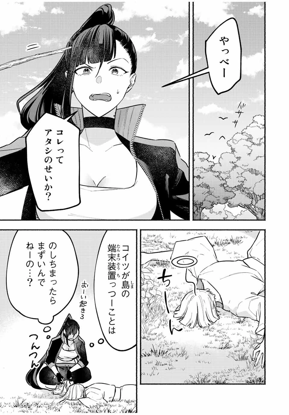 エルディアス・ロード 女神にもらった絶対死なない究極スキルで七つのダンジョンを攻略する 第69話 - 7