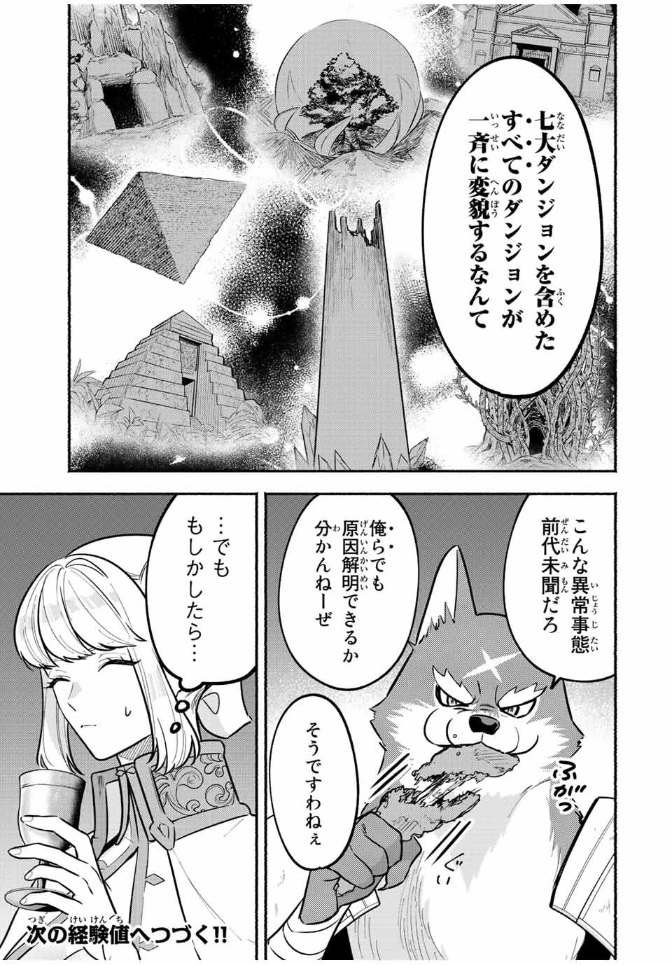 エルディアス・ロード 女神にもらった絶対死なない究極スキルで七つのダンジョンを攻略する 第69話 - 9