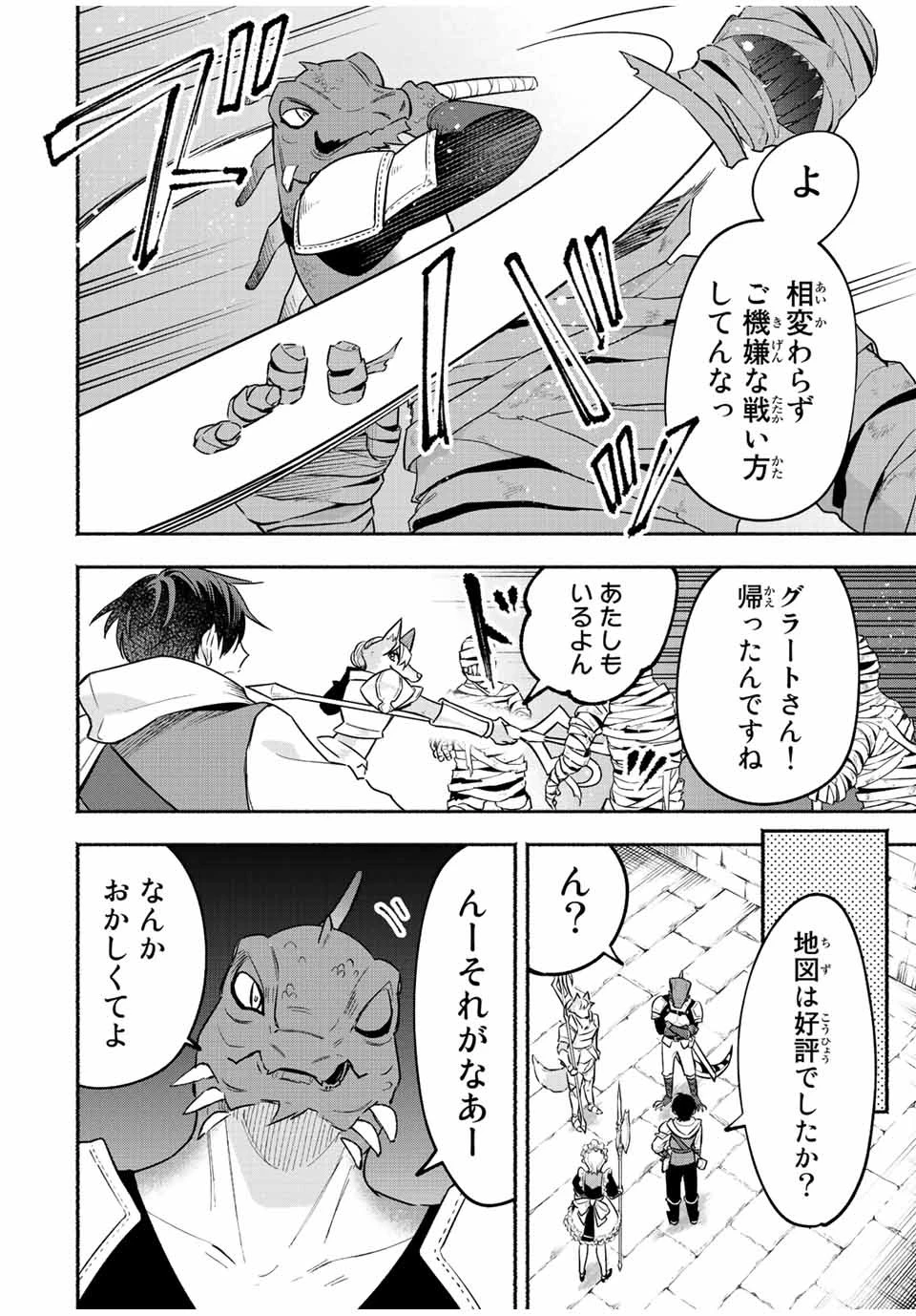 エルディアス・ロード 女神にもらった絶対死なない究極スキルで七つのダンジョンを攻略する 第70話 - 2