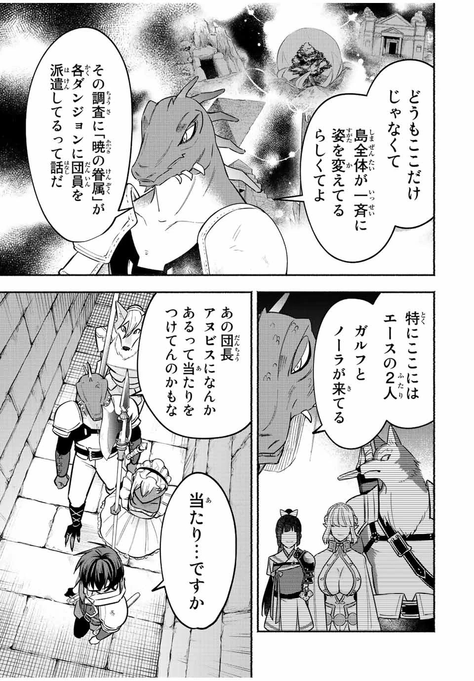 エルディアス・ロード 女神にもらった絶対死なない究極スキルで七つのダンジョンを攻略する 第70話 - 3