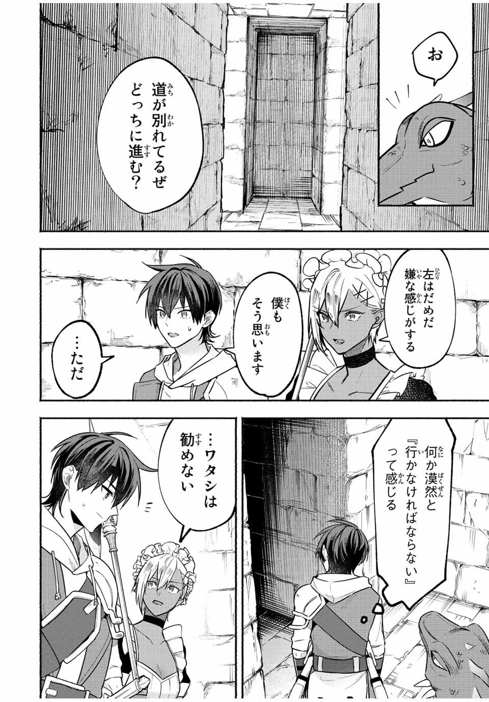 エルディアス・ロード 女神にもらった絶対死なない究極スキルで七つのダンジョンを攻略する 第70話 - 4