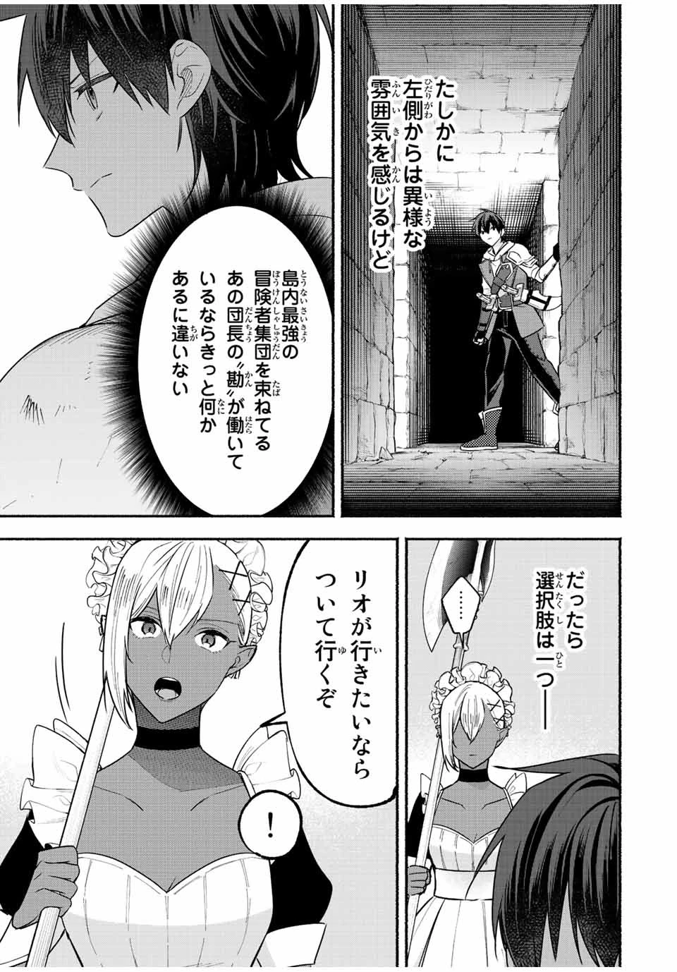 エルディアス・ロード 女神にもらった絶対死なない究極スキルで七つのダンジョンを攻略する 第70話 - 5