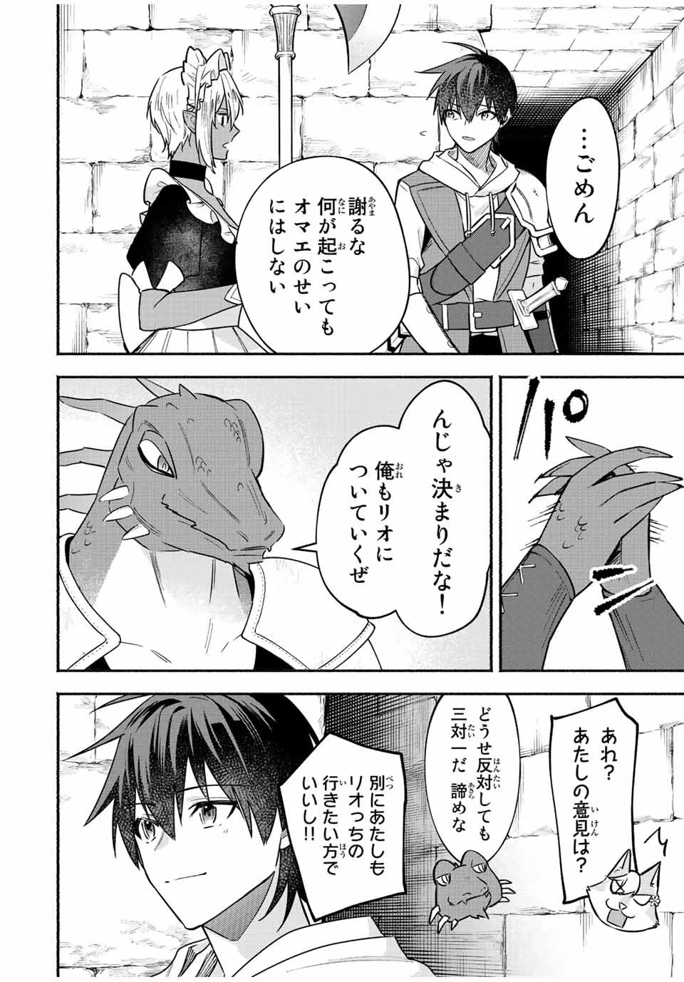 エルディアス・ロード 女神にもらった絶対死なない究極スキルで七つのダンジョンを攻略する 第70話 - 6