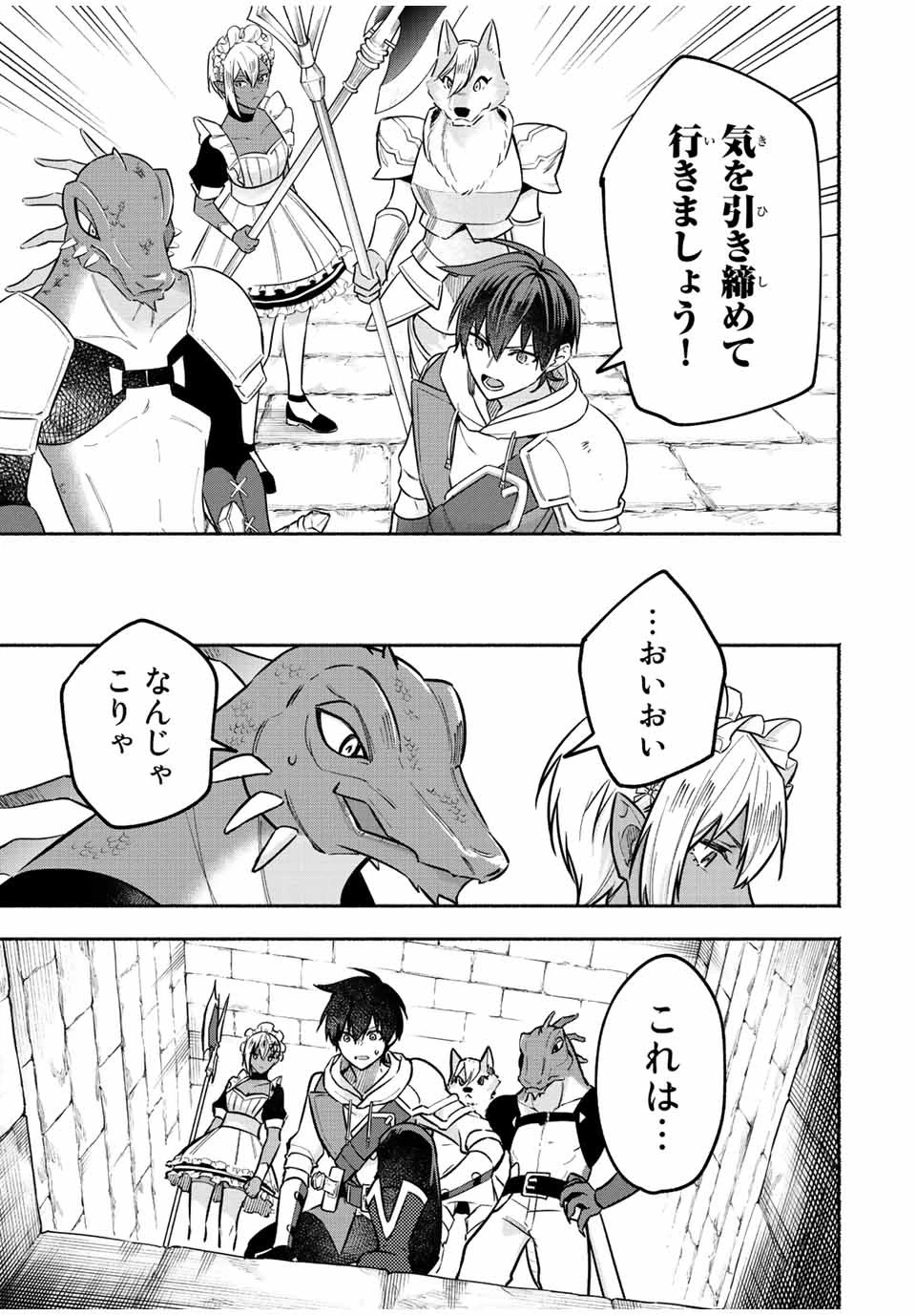 エルディアス・ロード 女神にもらった絶対死なない究極スキルで七つのダンジョンを攻略する 第70話 - 7