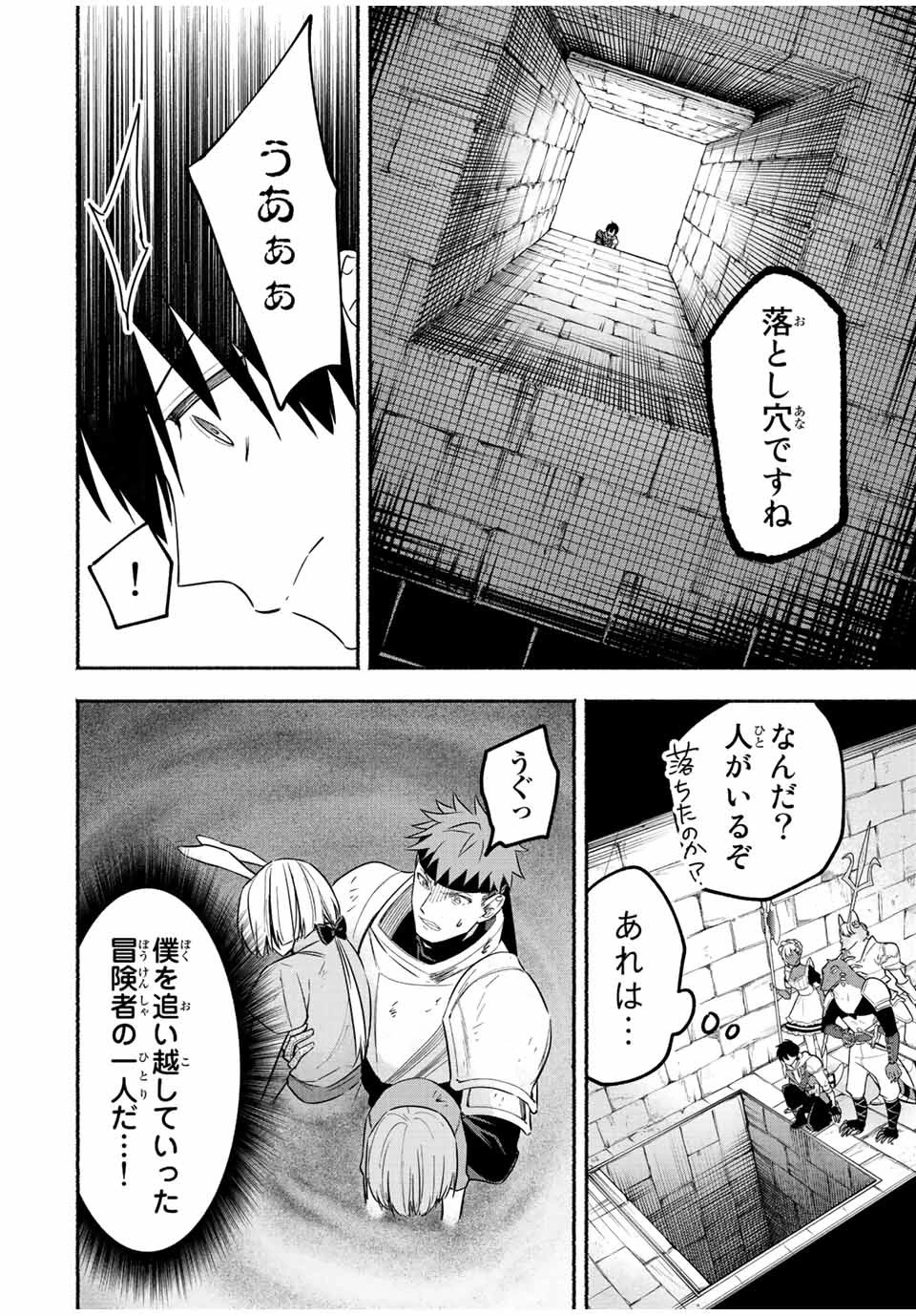 エルディアス・ロード 女神にもらった絶対死なない究極スキルで七つのダンジョンを攻略する 第70話 - 8