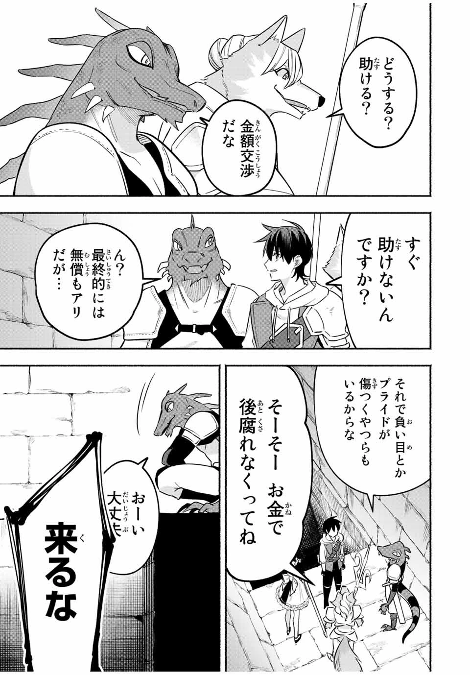 エルディアス・ロード 女神にもらった絶対死なない究極スキルで七つのダンジョンを攻略する 第70話 - 9