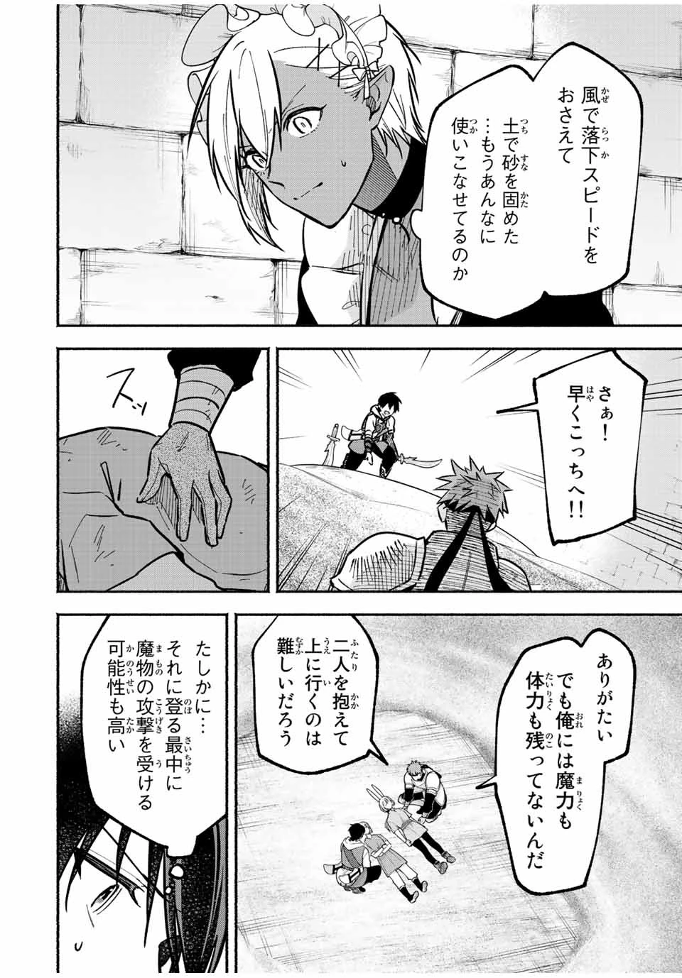 エルディアス・ロード 女神にもらった絶対死なない究極スキルで七つのダンジョンを攻略する 第71話 - 4