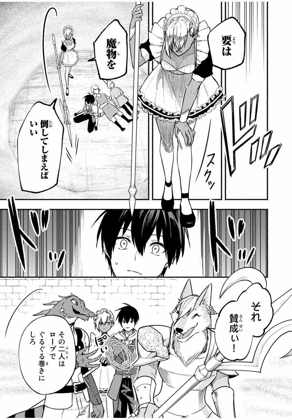 エルディアス・ロード 女神にもらった絶対死なない究極スキルで七つのダンジョンを攻略する 第71話 - 5