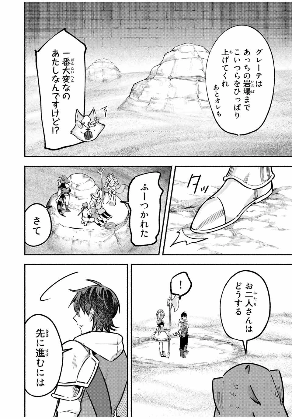 エルディアス・ロード 女神にもらった絶対死なない究極スキルで七つのダンジョンを攻略する 第71話 - 6