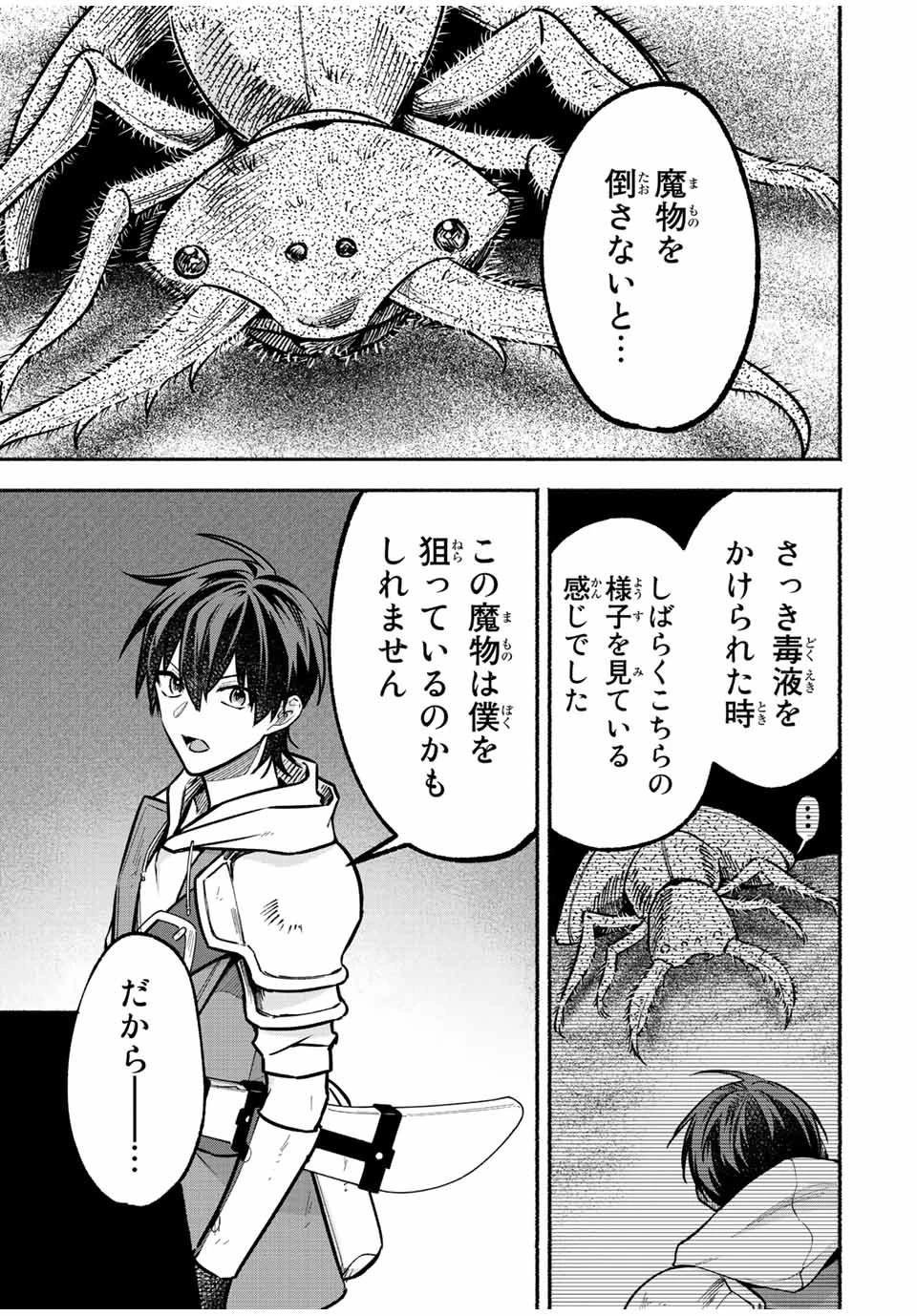 エルディアス・ロード 女神にもらった絶対死なない究極スキルで七つのダンジョンを攻略する 第71話 - 7