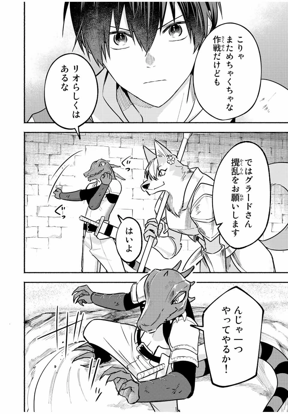 エルディアス・ロード 女神にもらった絶対死なない究極スキルで七つのダンジョンを攻略する 第71話 - 8