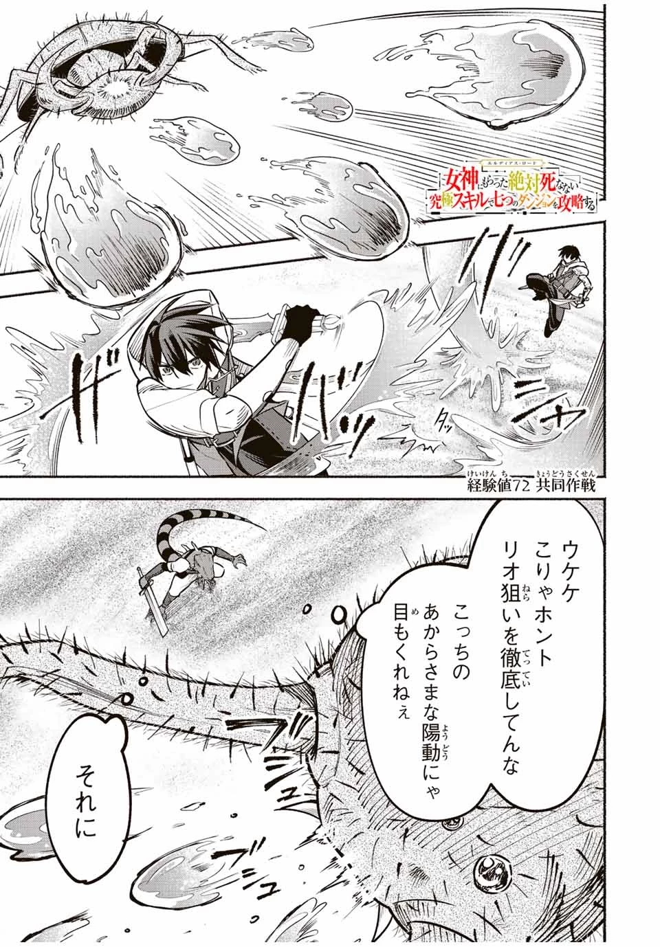 エルディアス・ロード 女神にもらった絶対死なない究極スキルで七つのダンジョンを攻略する 第72話 - 1