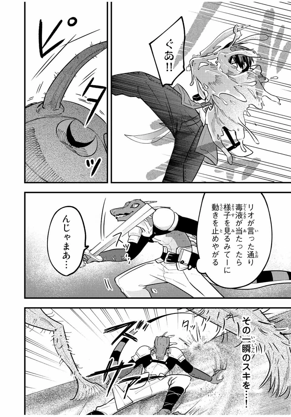 エルディアス・ロード 女神にもらった絶対死なない究極スキルで七つのダンジョンを攻略する 第72話 - 2