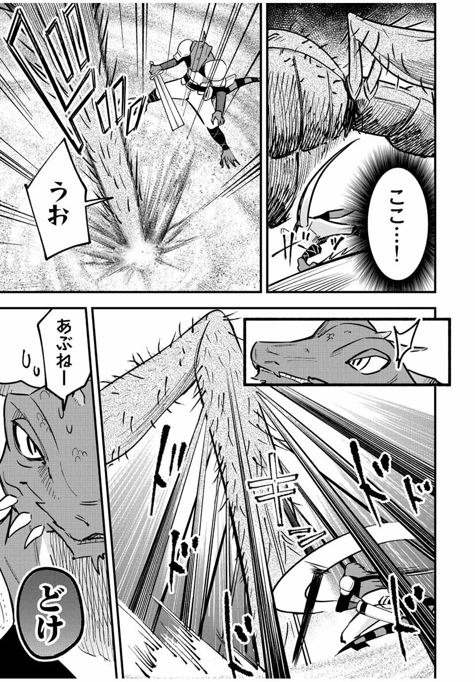 エルディアス・ロード 女神にもらった絶対死なない究極スキルで七つのダンジョンを攻略する 第72話 - 3