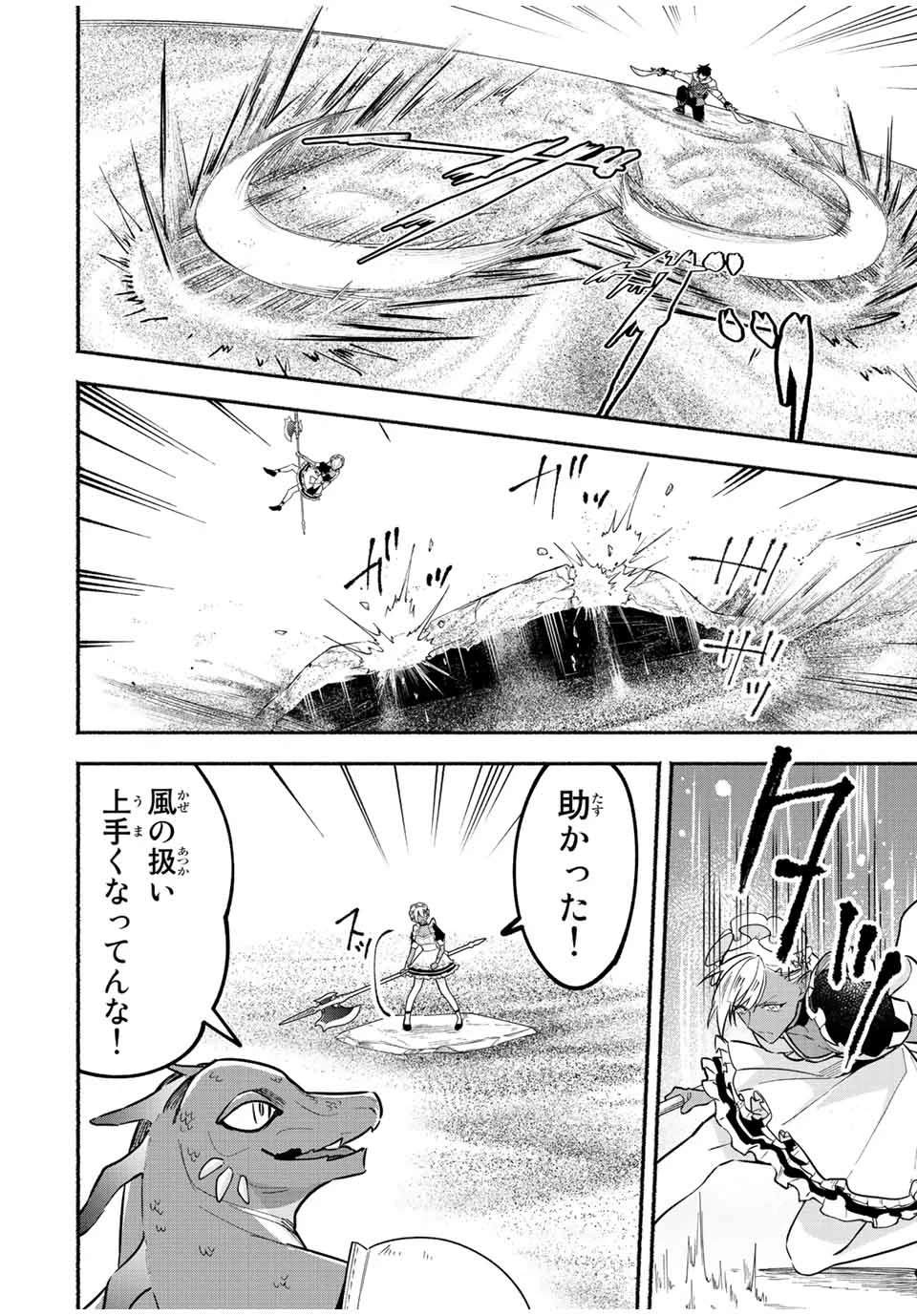 エルディアス・ロード 女神にもらった絶対死なない究極スキルで七つのダンジョンを攻略する 第72話 - 6