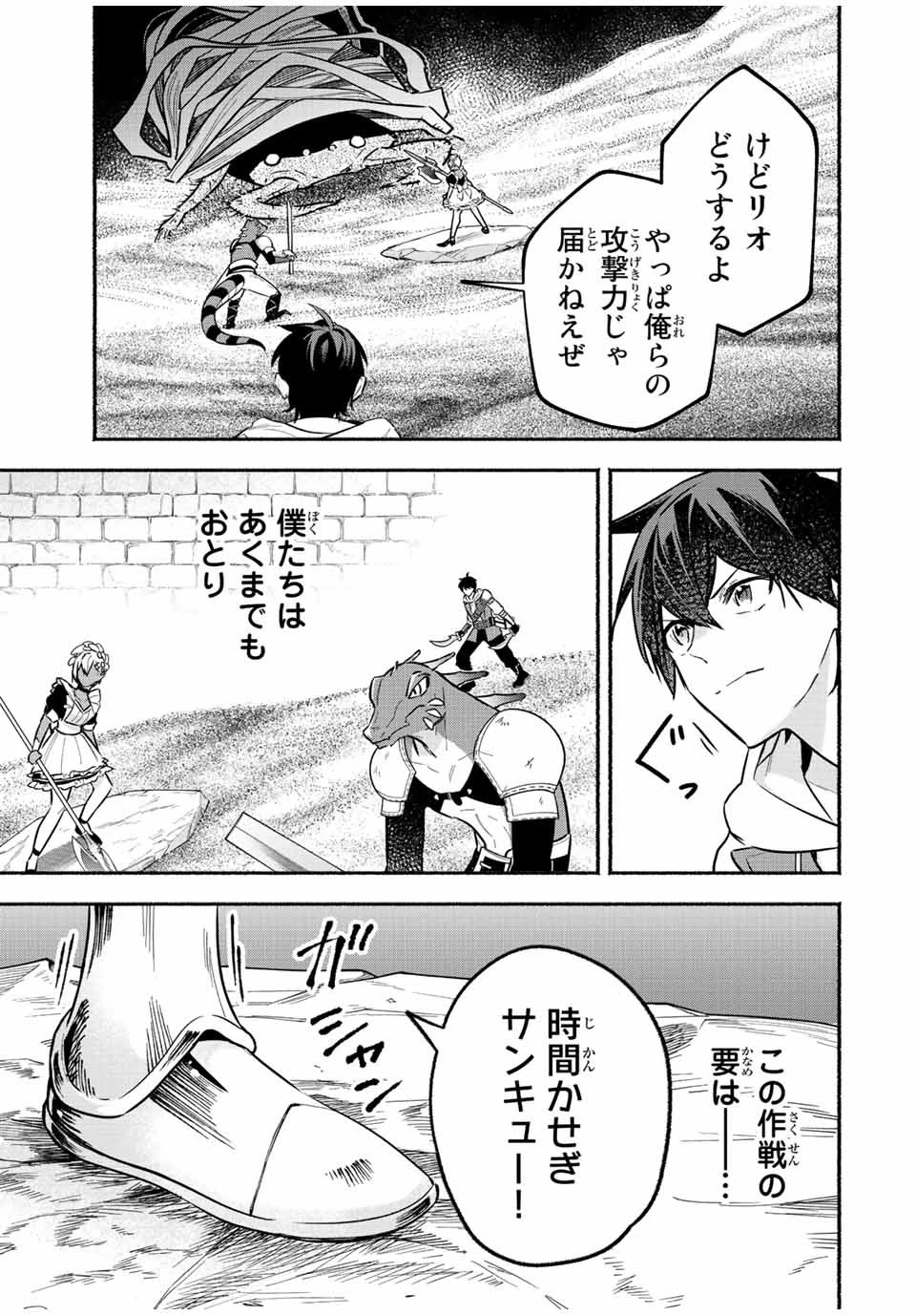 エルディアス・ロード 女神にもらった絶対死なない究極スキルで七つのダンジョンを攻略する 第72話 - 7