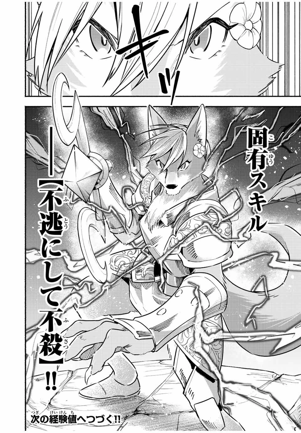 エルディアス・ロード 女神にもらった絶対死なない究極スキルで七つのダンジョンを攻略する 第72話 - 9