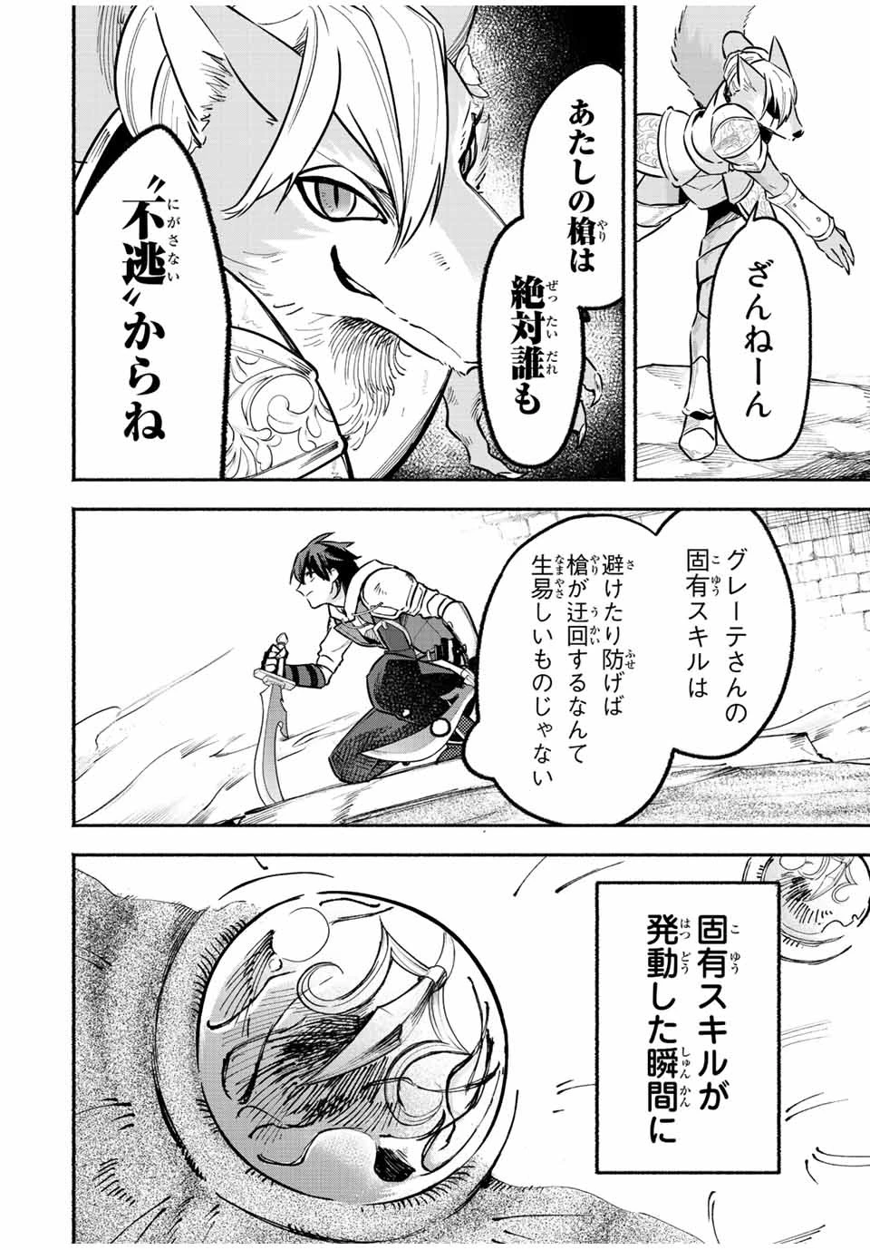 エルディアス・ロード 女神にもらった絶対死なない究極スキルで七つのダンジョンを攻略する 第73話 - 2