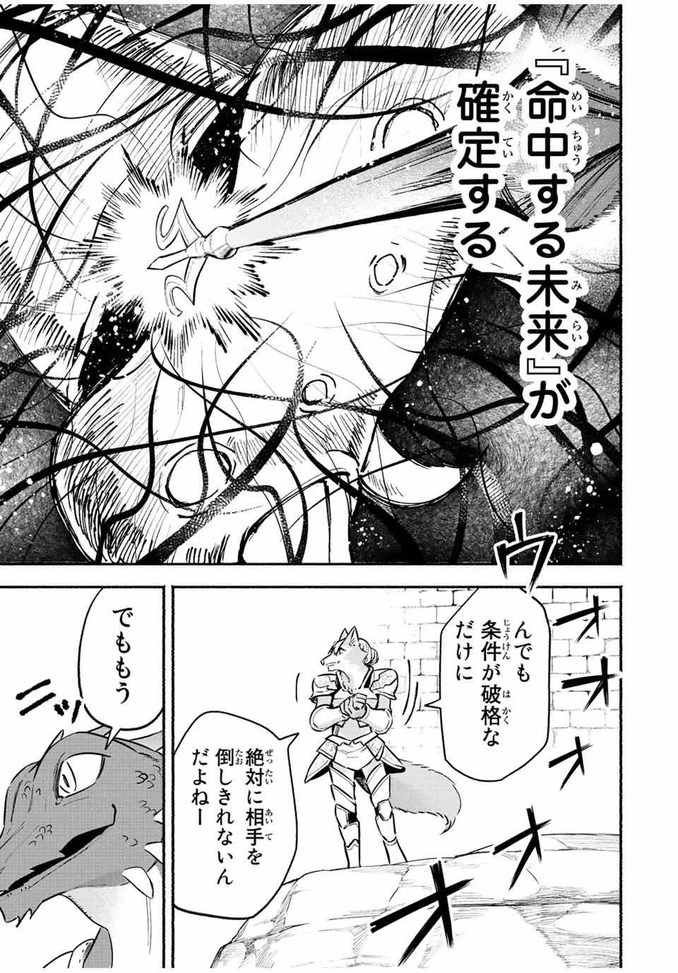 エルディアス・ロード 女神にもらった絶対死なない究極スキルで七つのダンジョンを攻略する 第73話 - 3