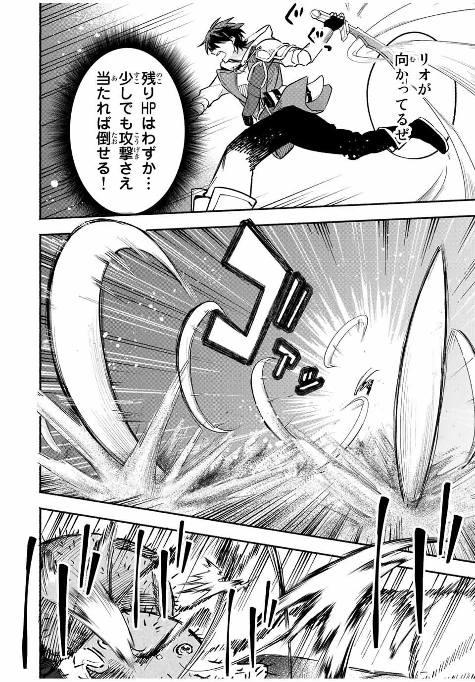 エルディアス・ロード 女神にもらった絶対死なない究極スキルで七つのダンジョンを攻略する 第73話 - 4