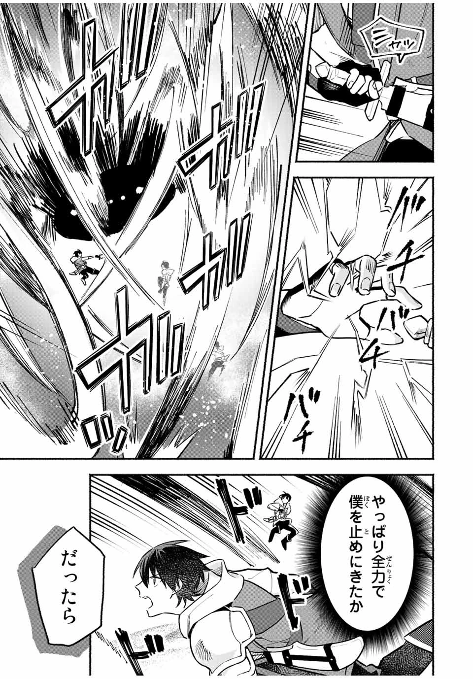 エルディアス・ロード 女神にもらった絶対死なない究極スキルで七つのダンジョンを攻略する 第73話 - 5