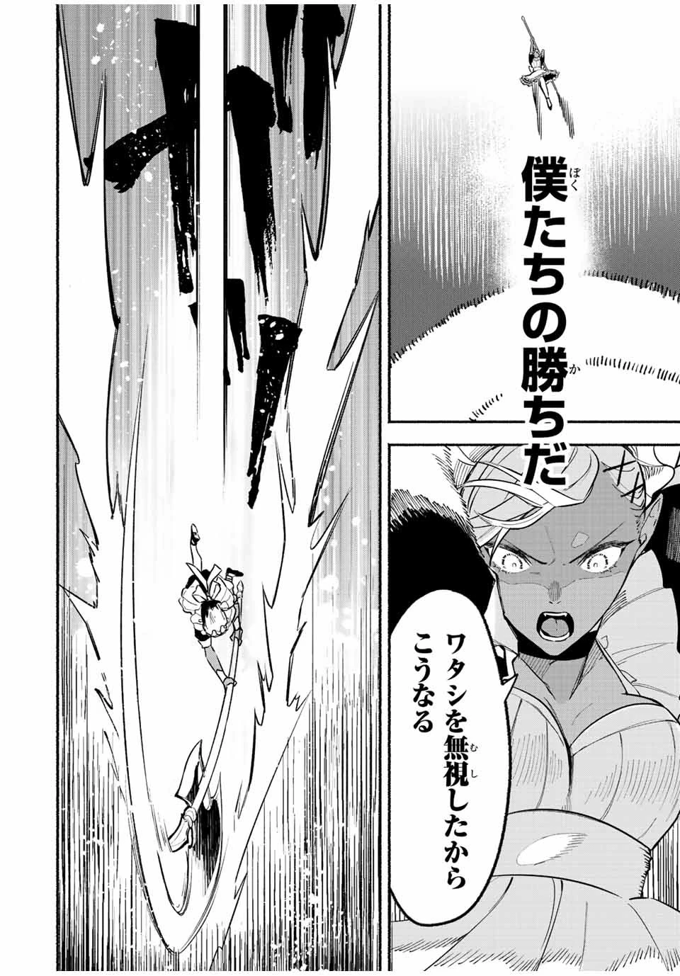 エルディアス・ロード 女神にもらった絶対死なない究極スキルで七つのダンジョンを攻略する 第73話 - 6