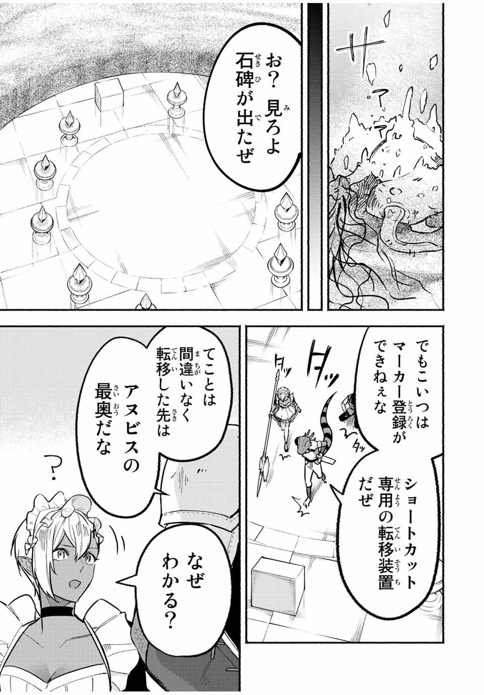 エルディアス・ロード 女神にもらった絶対死なない究極スキルで七つのダンジョンを攻略する 第73話 - 7