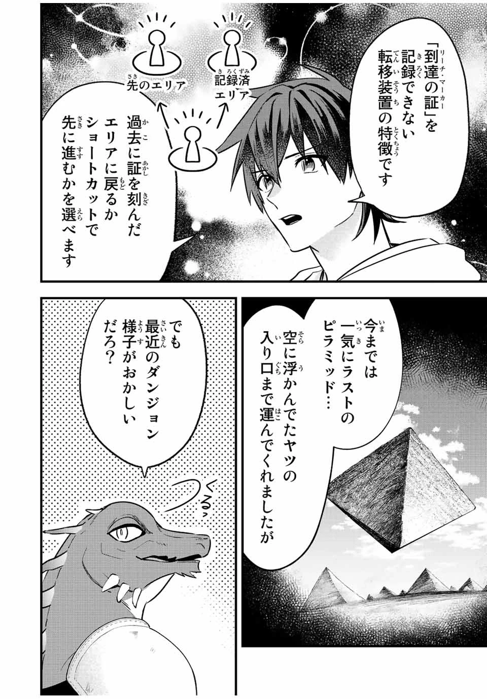 エルディアス・ロード 女神にもらった絶対死なない究極スキルで七つのダンジョンを攻略する 第73話 - 8