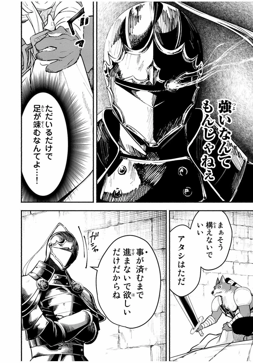 エルディアス・ロード 女神にもらった絶対死なない究極スキルで七つのダンジョンを攻略する 第74話 - 2