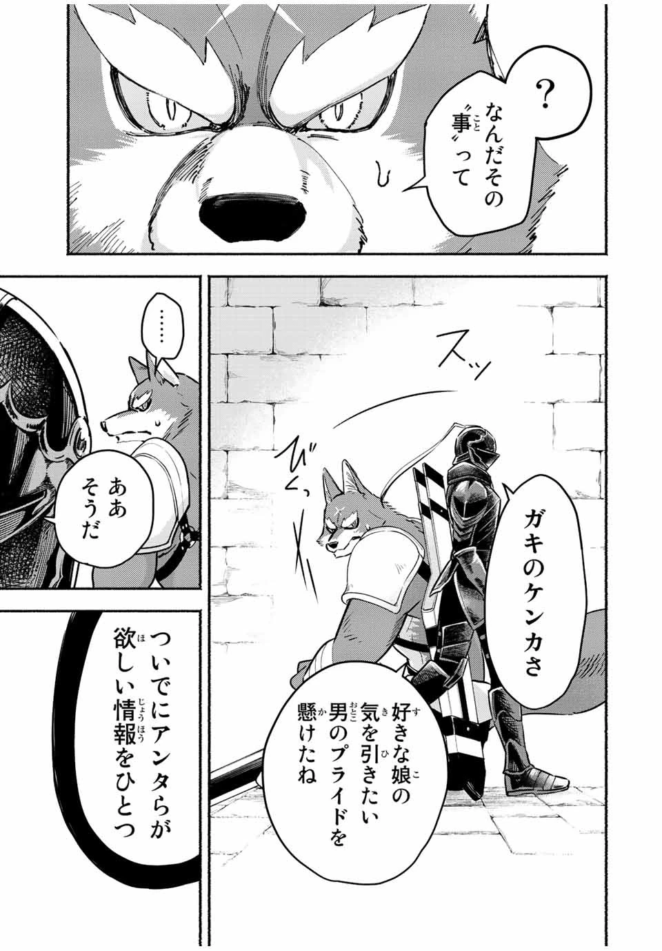 エルディアス・ロード 女神にもらった絶対死なない究極スキルで七つのダンジョンを攻略する 第74話 - 3