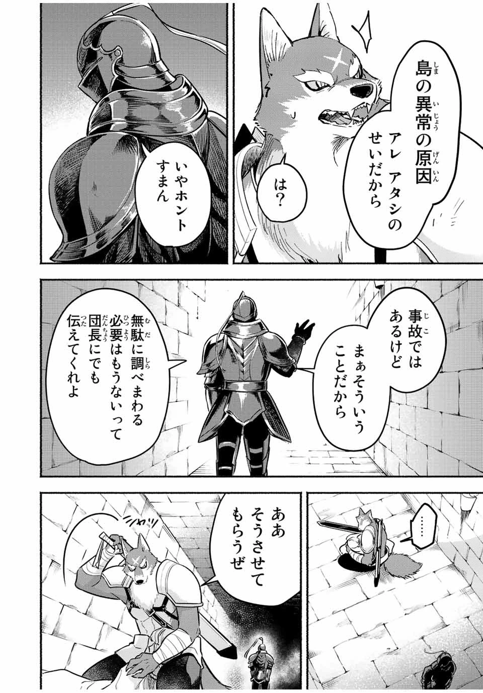 エルディアス・ロード 女神にもらった絶対死なない究極スキルで七つのダンジョンを攻略する 第74話 - 4