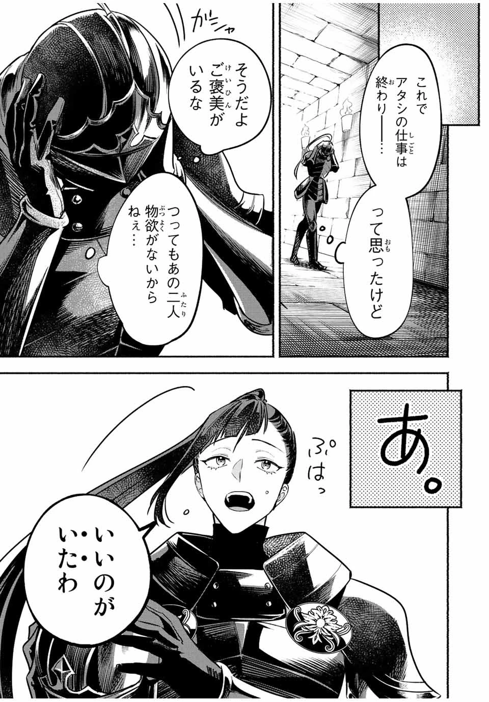 エルディアス・ロード 女神にもらった絶対死なない究極スキルで七つのダンジョンを攻略する 第74話 - 5